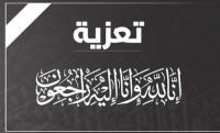 نقابة هيئة التدريس، ومنسقية الانتقالي كلية ردفان الجامعية تعزيان كاتبة الرصد نعمة النوبي بوفاة والدها