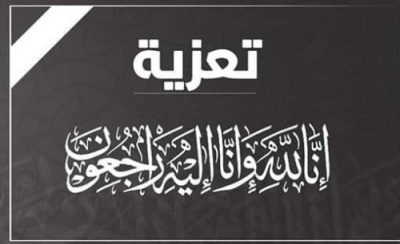 نقابة هيئة التدريس، ومنسقية الانتقالي كلية ردفان الجامعية تعزيان كاتبة الرصد نعمة النوبي بوفاة والدها