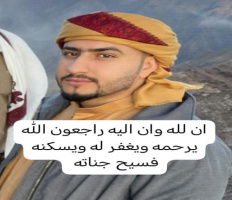 تعازينا آل عبدالواحد بوفاة ولدهم الشاب فهد عبدالرحمن عبدالواحد