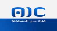 قناة عدن المستقلة.. درع إعلامي جنوبي ومشعل راية التحرير