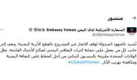 الولايات المتحدة تثمن جهود ألوية العمالقة في حماية الآثار المحلية 