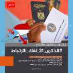  جنوبيون يطلقون وسم #الذكرى_31_لفك_الارتباط ويجددون ثقتهم بالانتقالي بقيادة الرئيس الزُبيدي لاستعادة دولتهم