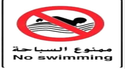 جمعية غواصي عدن تحذر من الاقتراب من البحر