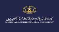 هيئة الإعلام الجنوبي تهنئ الرئيس الزُبيدي وشعب الجنوب بحلول عيد الأضحى المبارك