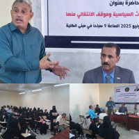 "موقف الانتقالي من المستجدات الراهنة".. في ندوة سياسية اليوم بكلية التربية الرياضية جامعة عدن.