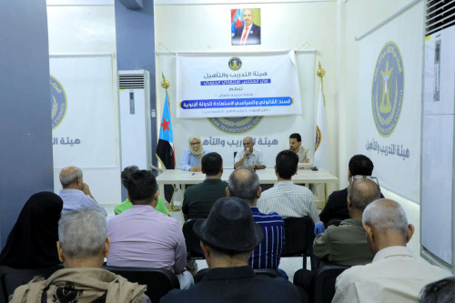هيئة التدريب والتأهيل تختتم ورشة تدريبية عن السند القانوني والسياسي لاستعادة الدولة الجنوبية