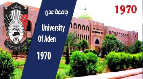 بيان توضيحي من جامعة عدن بشأن المعهد التقني