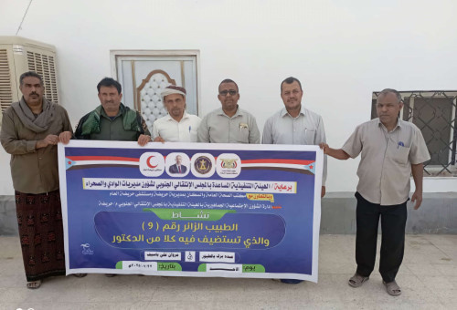 انتقالي حريضة يقيم برنامج "الطبيب الزائر" لتقديم الخدمات الطبية المجانية لأهالي المديرية