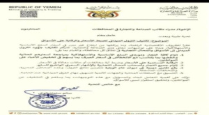 توجيهات بتشكيل فرق رقابة لضبط أسعار السلع بعد تحسن العملة المحلية