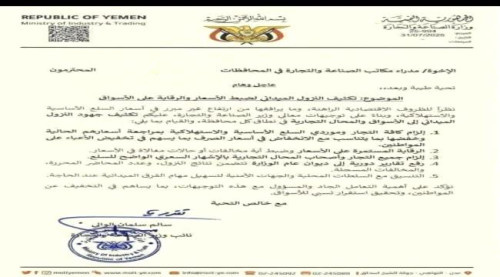 توجيهات بتشكيل فرق رقابة لضبط أسعار السلع بعد تحسن العملة المحلية