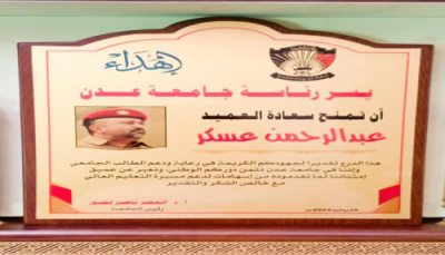 درع الوفاء لقائد يرعى الشباب و العلم 