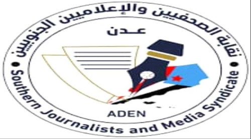 نقابة الصحفيين الجنوبيين فرع عدن تستنكر تعنت البنك المركزي تجاه المؤسسات الإعلامية.. "بيان"