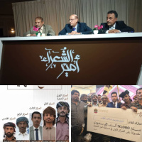 اختتام مسابقة (أمير الشعراء) في العاصمة عدن