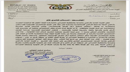 الهيئة العامة للأراضي تمنح المستثمرين المتعثرين مهلة نهائية قبل سحب الأراضي