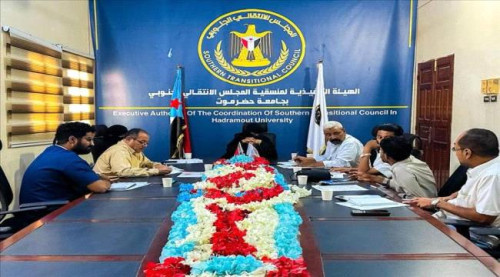 منسقية انتقالي جامعة حضرموت تعقد اجتماعها الدوري لشهر أغسطس
