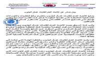 بيان صادر عن الاتحاد العام لنقابات عمال الجنوب (نص البيان)