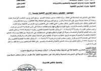 مكتب التربية بالعاصمة عدن يقر بتخفيض رسوم المدارس الأهلية