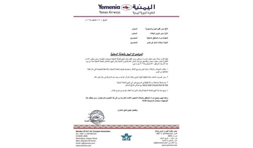 الخطوط الجوية تبدأ بيع التذاكر بالعملة المحلية