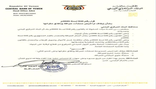البنك المركزي بالعاصمة عدن يغلق شركات صرافة جديدة