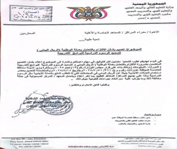 مكتب التعليم الفني والتدريب المهني بالعاصمة عدن يصدر تعميما يمنع التعامل بالعملات الأجنبية 