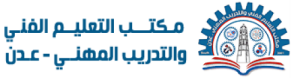 مكتب التعليم الفني يعلن فتح باب القبول والتسجيل في مختلف المعاهد التقنية والمهنية بالعاصمة عدن ويطلق بوابته الإلكترونية للتسجيل