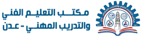 مكتب التعليم الفني يعلن فتح باب القبول والتسجيل في مختلف المعاهد التقنية والمهنية بالعاصمة عدن ويطلق بوابته الإلكترونية للتسجيل