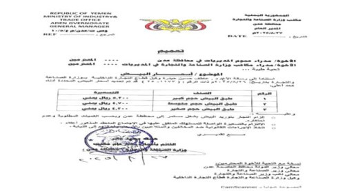 مكتب الصناعة بعدن يحدد تسعيرة جديدة للبيض ويحذر المخالفين
