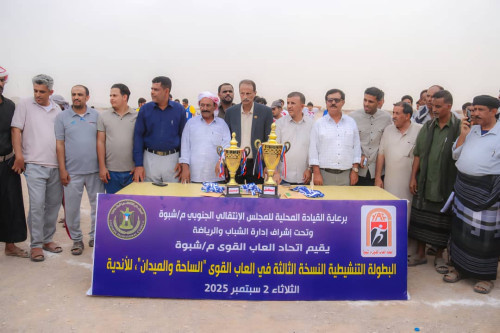 انتقالي شبوة يختتم فعاليات البطولة التنشيطية لألعاب القوى بالمحافظة