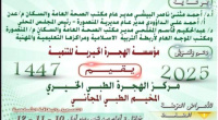 عدن.. انطلاق مخيم طبي مجاني بالمنصورة لتقديم الفحوصات والأدوية للمرضى المزمنين