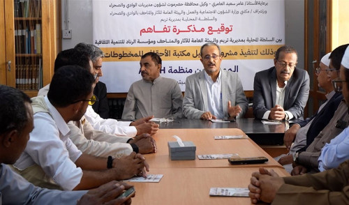 تريم تشهد توقيع اتفاقيات لحماية التراث والمخطوطات التاريخية 