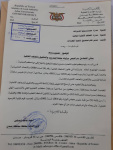 تعميم هام من معالي وزير الدولة محافظ العاصمة عدن بشأن تراخيص المعاهد الخاصة والأهلية"