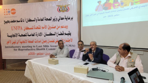 الوكيل الشبحي يفتتح اللقاء التعريفي لضمان وصول إمدادات الصحة الإنجابية إلى الميل الأخير
