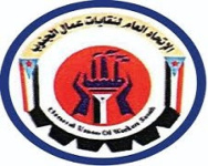 الاتحاد العام لنقابات عمال الجنوب يعلن تأييده الكامل&nbsp;لقرارات الرئيس الزُبيدي