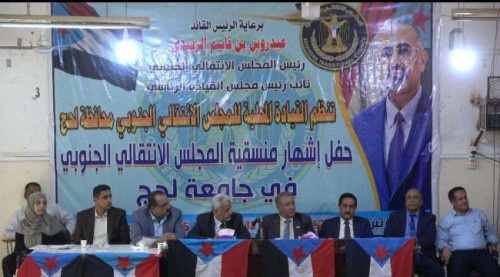 إشهار منسقية المجلس الانتقالي الجنوبي في جامعة لحج