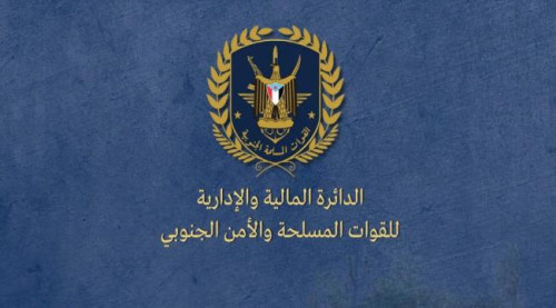 إعلان صادر عن الدائرة المالية للقوات المسلحة الجنوبية