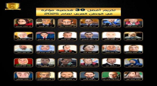 الدكتور جمال الجعدني ضمن قائمة أفضل 30 شخصية عربية مؤثرة لعام 2025م