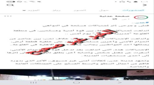 توضيح أمني: لا صحة وقوع اشتباكات مسلحة في مديرية التواهي