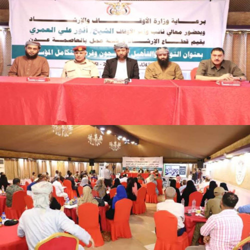 وزارة الأوقاف والإرشاد تدشن ورشة عمل في عدن حول التوعية والتأهيل في السجون