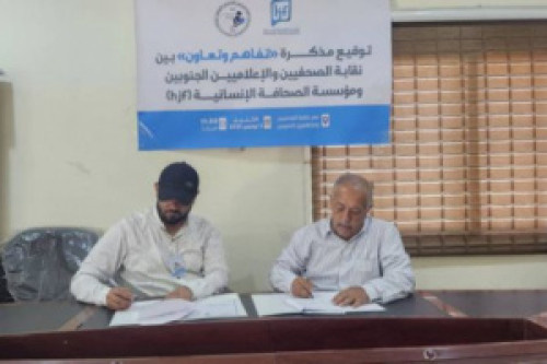 نقابة الصحفيين الجنوبيين توقع مذكرة تفاهم مع مؤسسة الصحافة الإنسانية