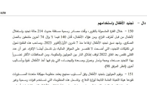 تقرير خبراء الأمم المتحدة يكشف تجنيد الحوثيين نحو 214 طفلاً