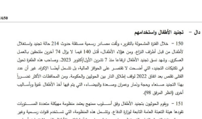 تقرير خبراء الأمم المتحدة يكشف تجنيد الحوثيين نحو 214 طفلاً