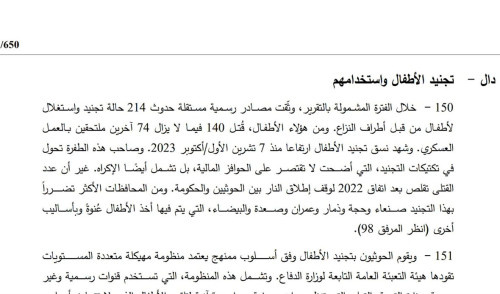 تقرير خبراء الأمم المتحدة يكشف تجنيد الحوثيين نحو 214 طفلاً