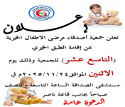 عدن..جمعية أصدقاء مرضى الأطفال الخيرية تستكمل استعداداتها لإقامة &ldquo;الطبق الخيري&rdquo; وتدعو الجميع للمشاركة