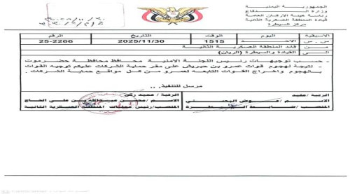 محافظ حضرموت يوجه بإخراج قوات بن حبريش من مواقع حماية الشركات بعد هجومها على المنشآت