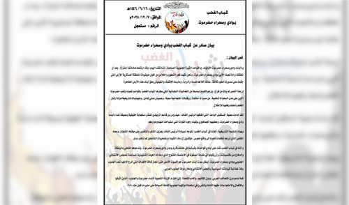 شباب الغضب يدعو أبناء وادي حضرموت للاحتشاد في الاعتصام المفتوح بسيئون 