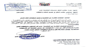 تعميم مكتب النقل بالعاصمة عدن يمنع تهريب الغاز المنزلي إلى مناطق سيطرة الحوثي