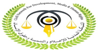 الشبكة المدنية للإعلام والتنمية وحقوق الإنسان تفند الادعاءات المتعلقة بمحافظتي حضرموت والمهرة