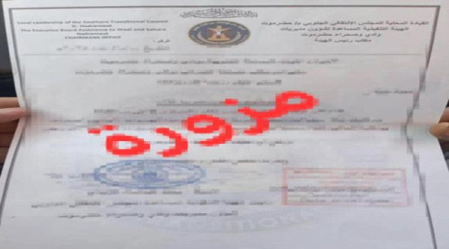 انتقالي وادي وصحراء حضرموت ينفي رسالة مزوّرة ويحذّر من حملات تضليل تستهدف الأمن والاستقرار