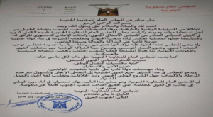 بيان صادر عن المجلس العام للمقاومة الجنوبية