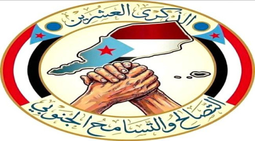 دعوة هامة لشعب الجنوب للمشاركة في ذكرى التصالح والتسامح